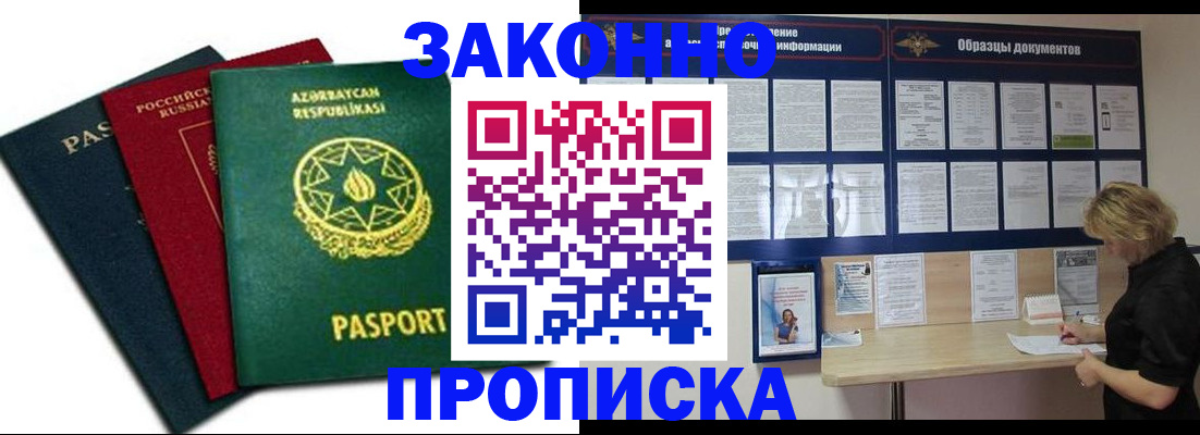 прописка регистрация в Новочебоксарске