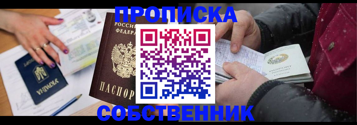 прописка регистрация в Новочебоксарске