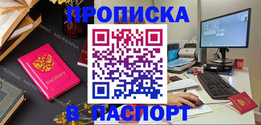 прописка для работы в Новочебоксарске