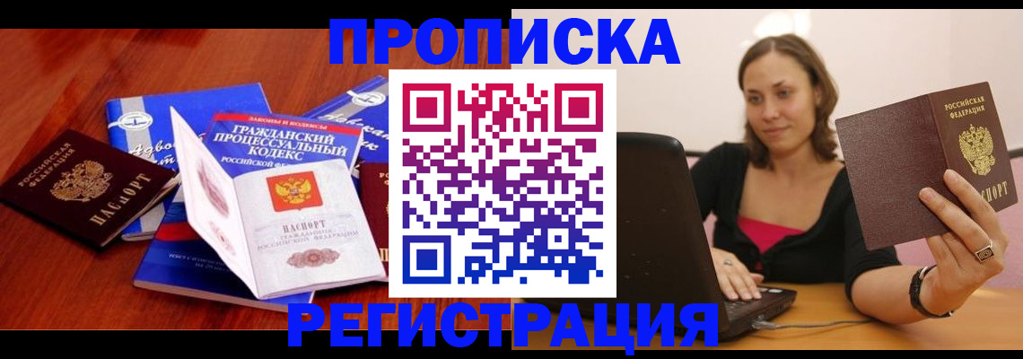 где прописаться в Новочебоксарске