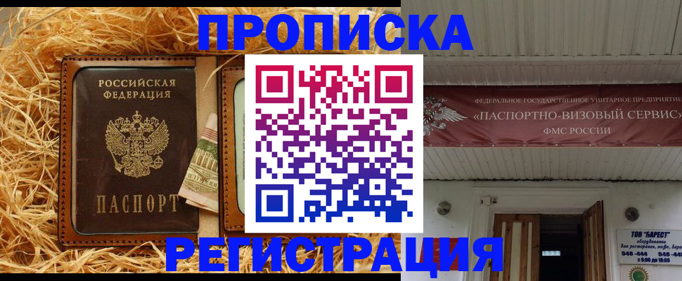 где прописаться в Новочебоксарске